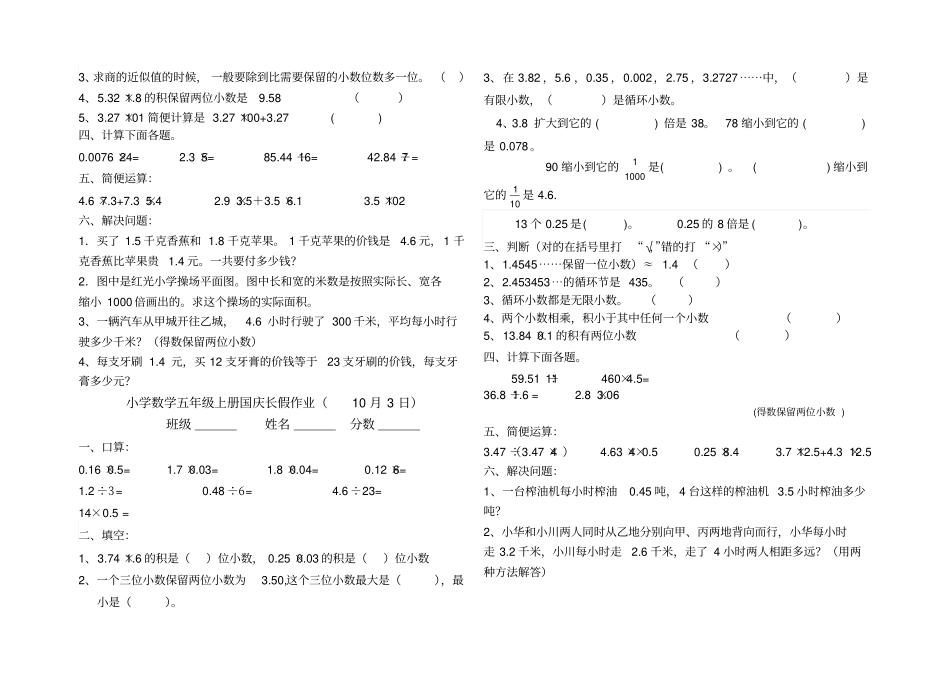 五上数学国庆作业_第2页