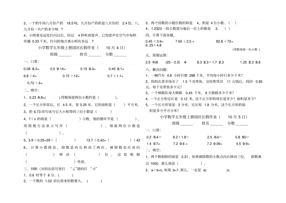 五上数学国庆作业_第3页