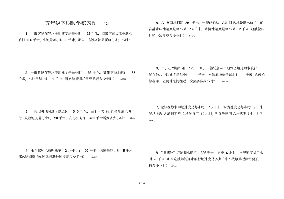 五下期数学练习测验题_第1页
