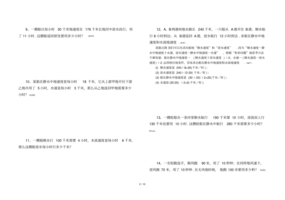 五下期数学练习测验题_第2页
