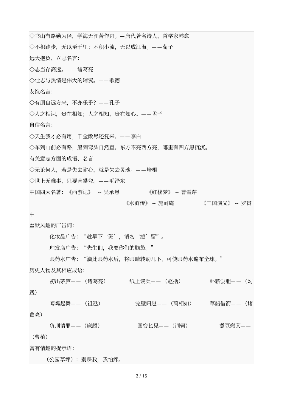 五下期末复习资料汇总_第3页