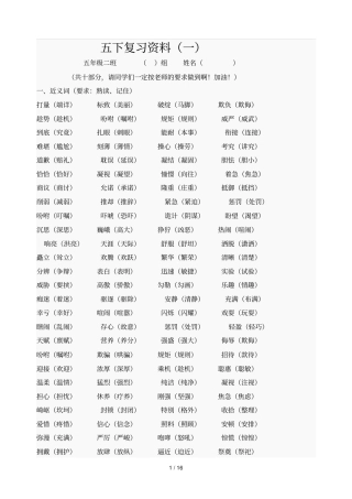 五下期末复习资料汇总