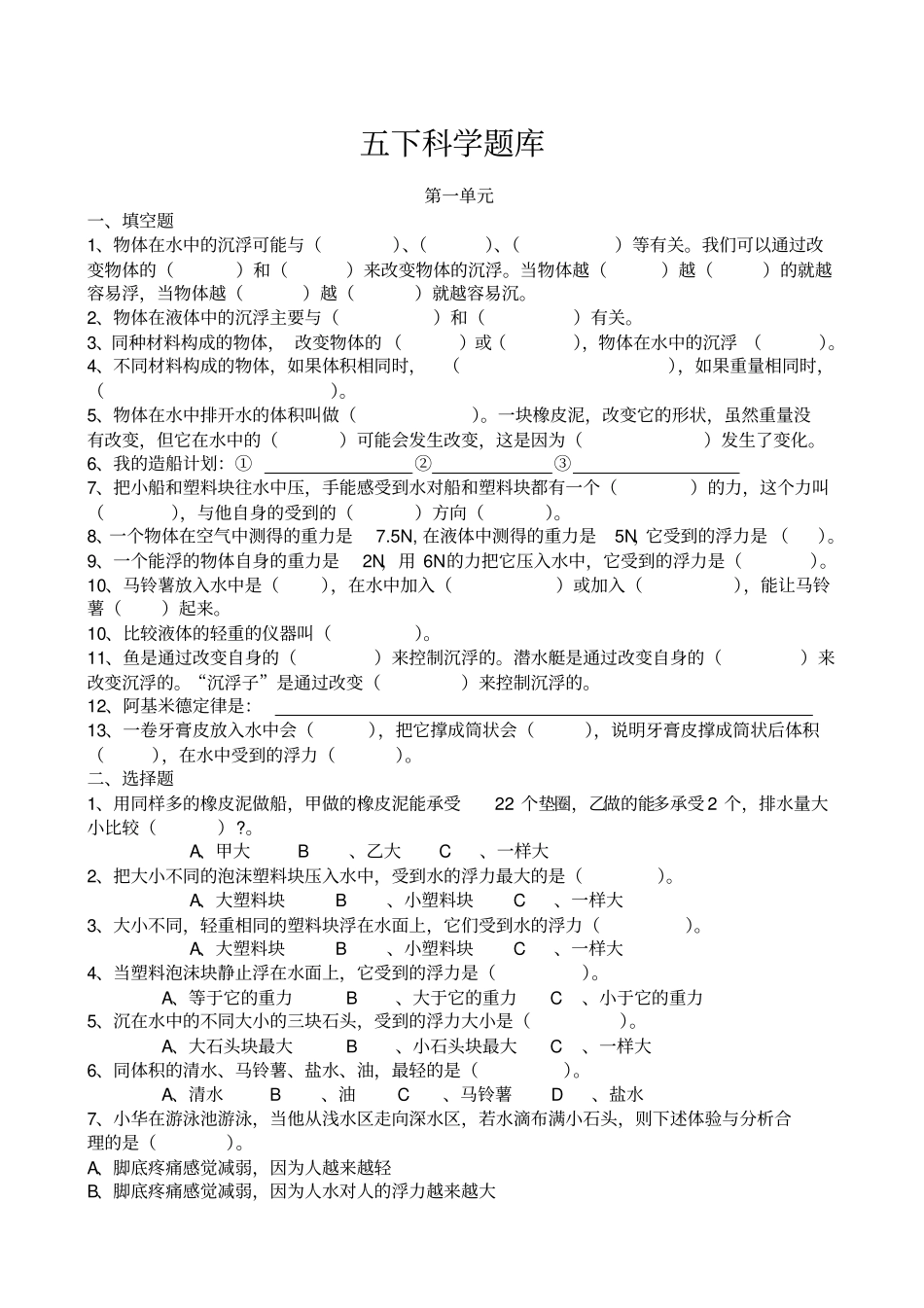 五下科学基础+易错题_第1页