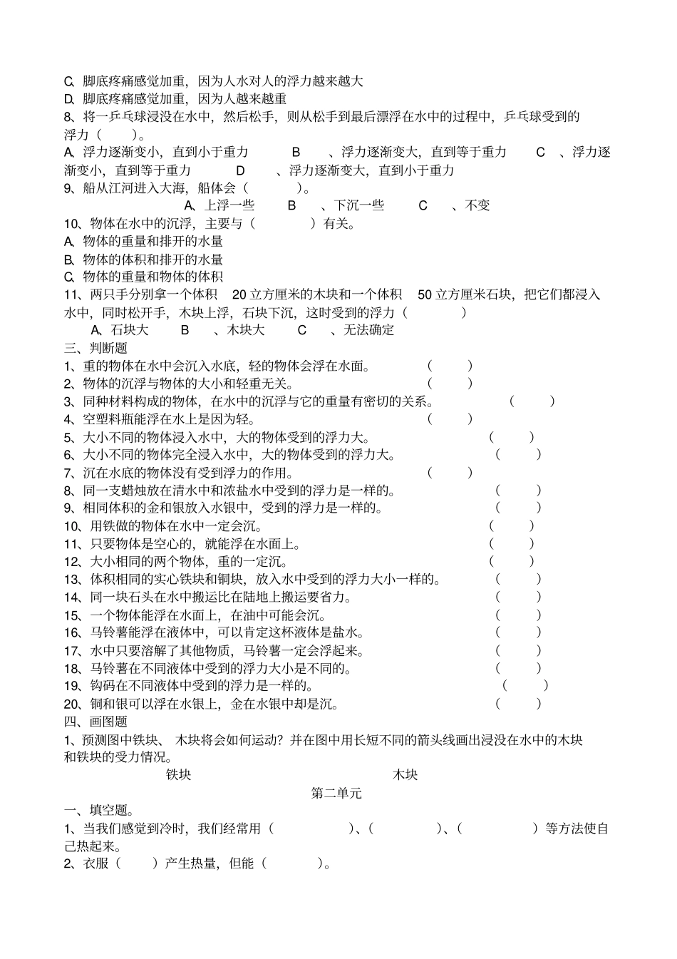 五下科学基础+易错题_第2页