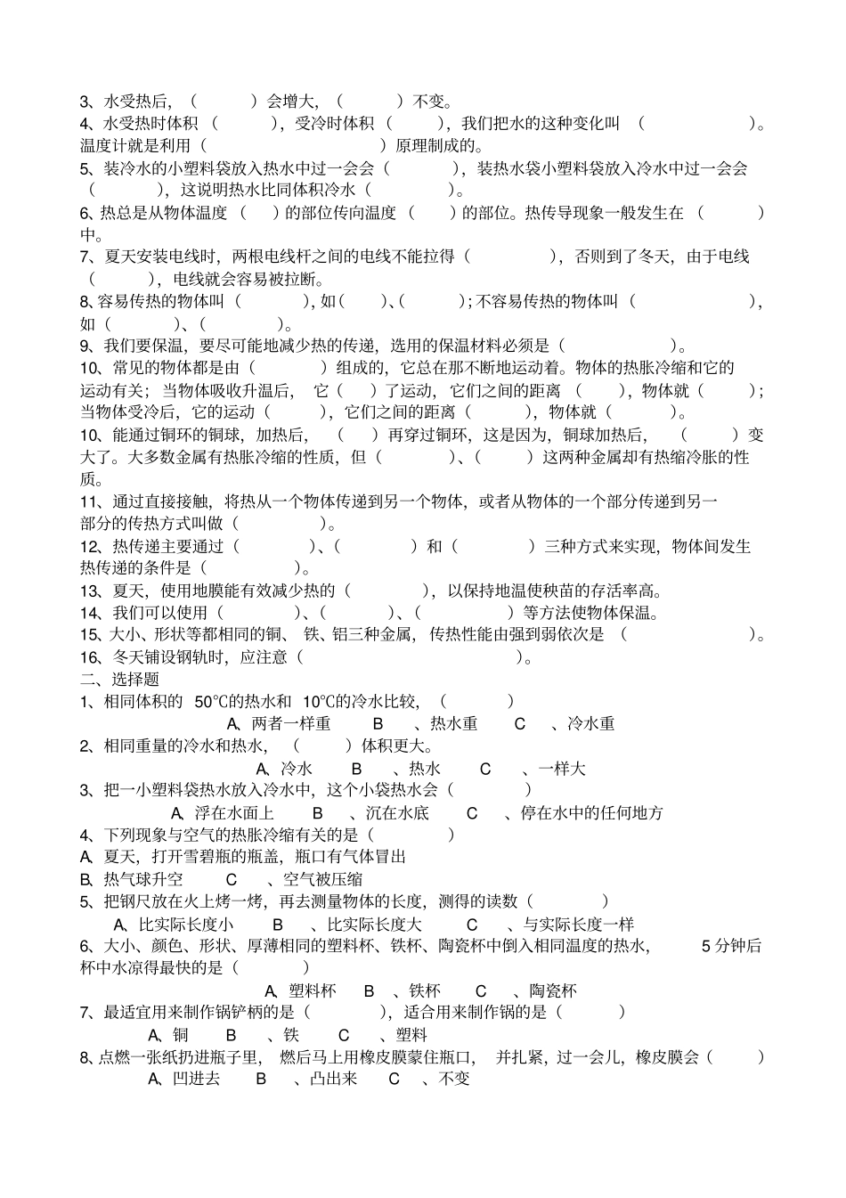五下科学基础+易错题_第3页