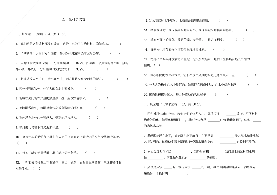 五下科学试卷_第1页