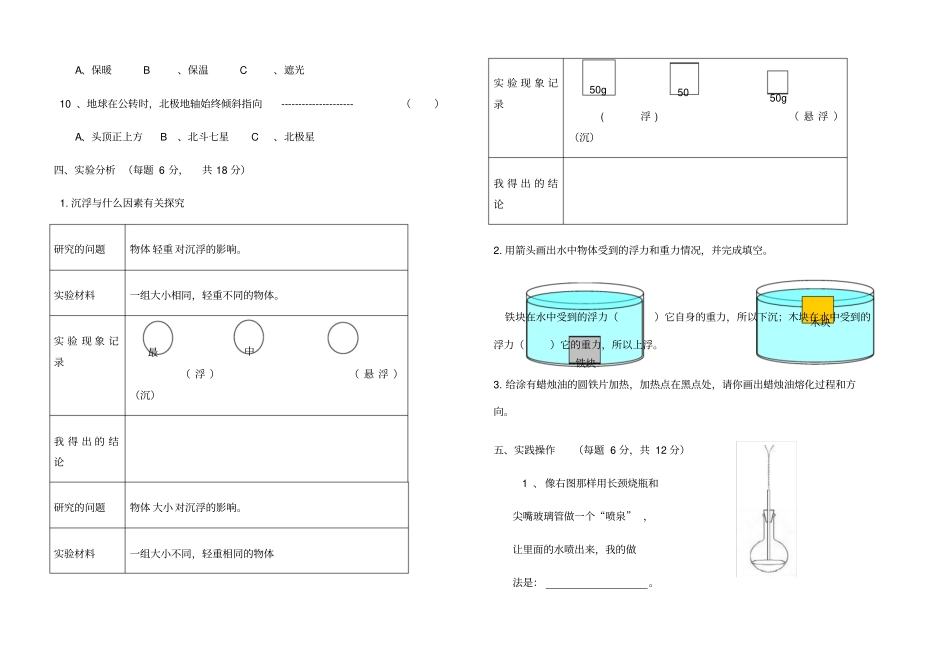 五下科学试卷_第3页
