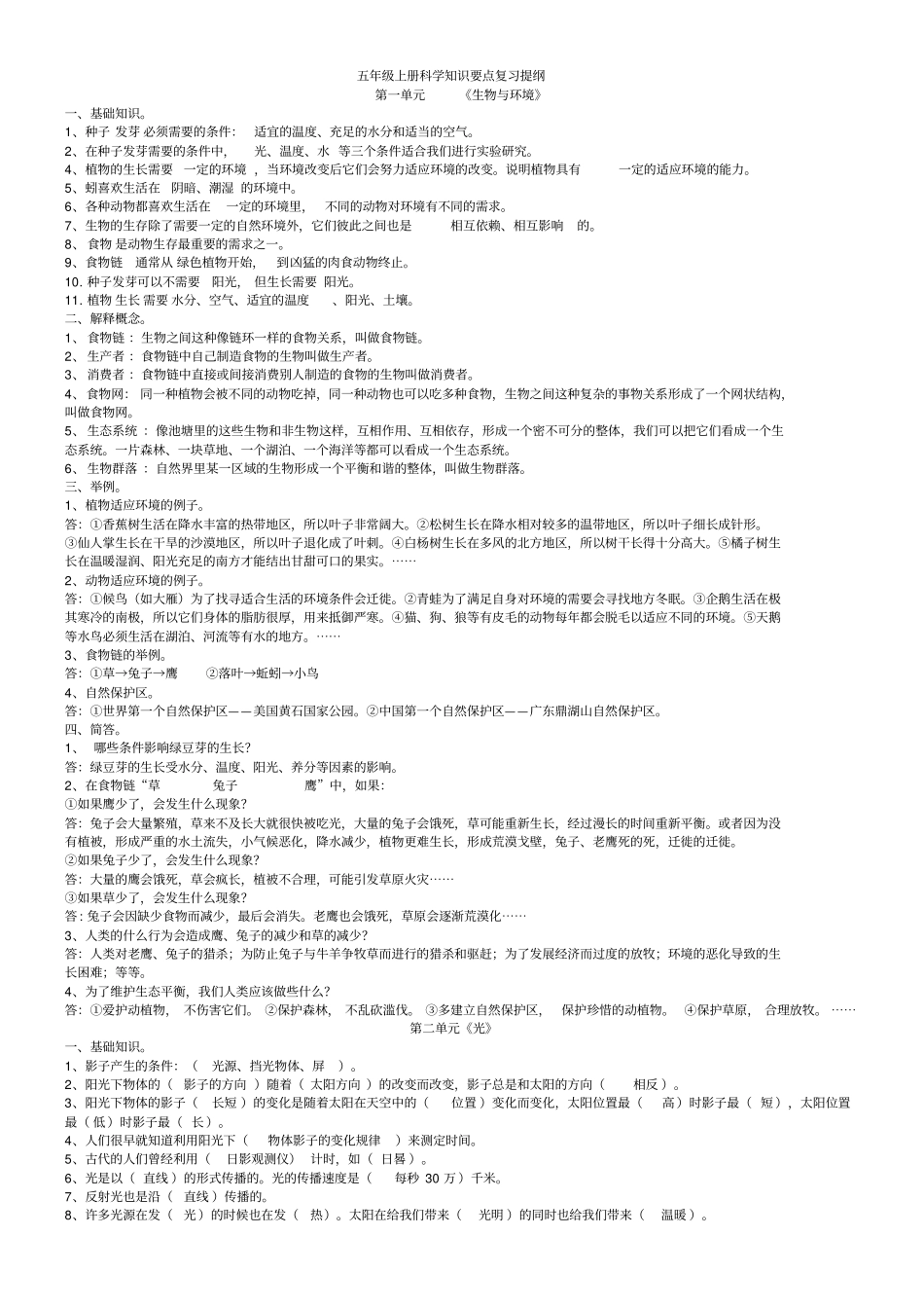 五上科学复习题三套汇总_第1页