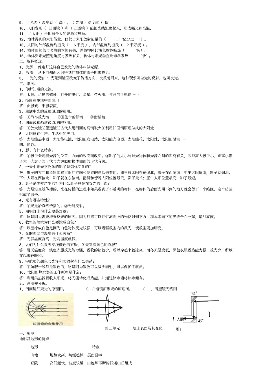 五上科学复习题三套汇总_第2页