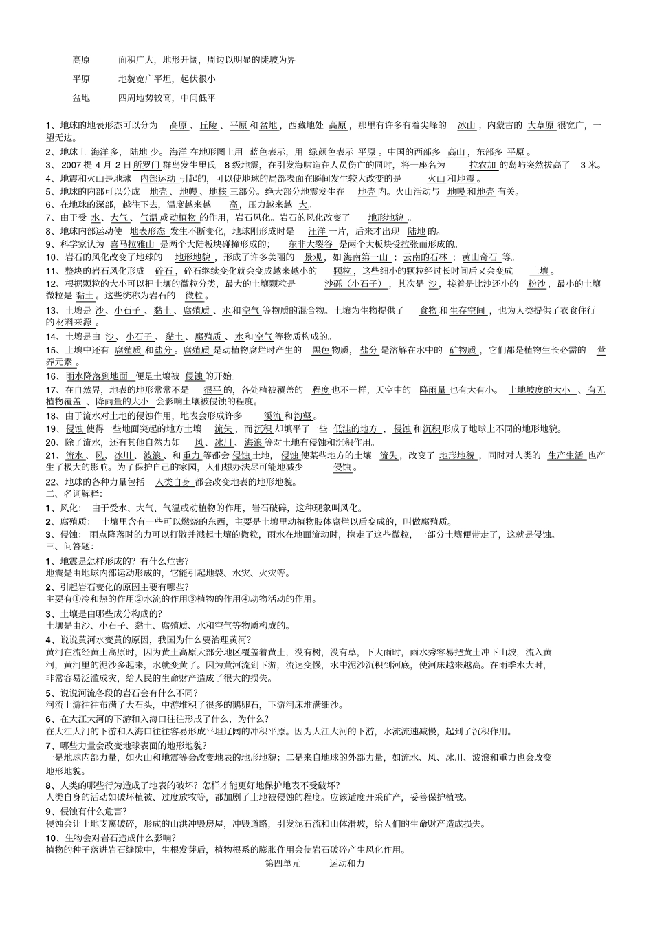 五上科学复习题三套汇总_第3页