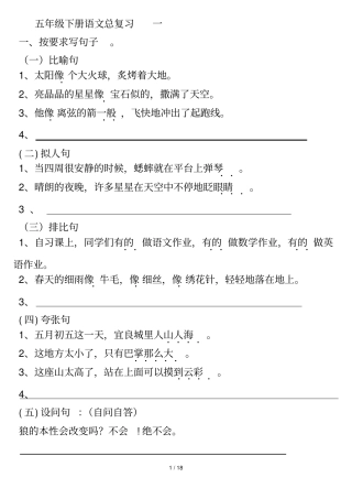五下语总复习没参考答案Microsoft文档