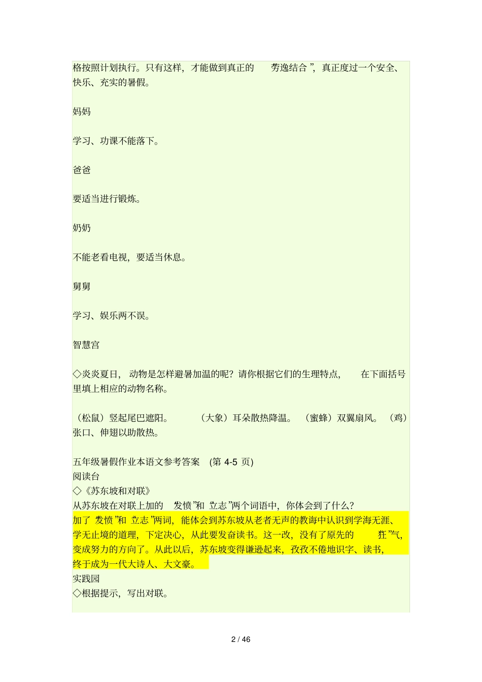 五下语文暑假作业本参考答案_第2页