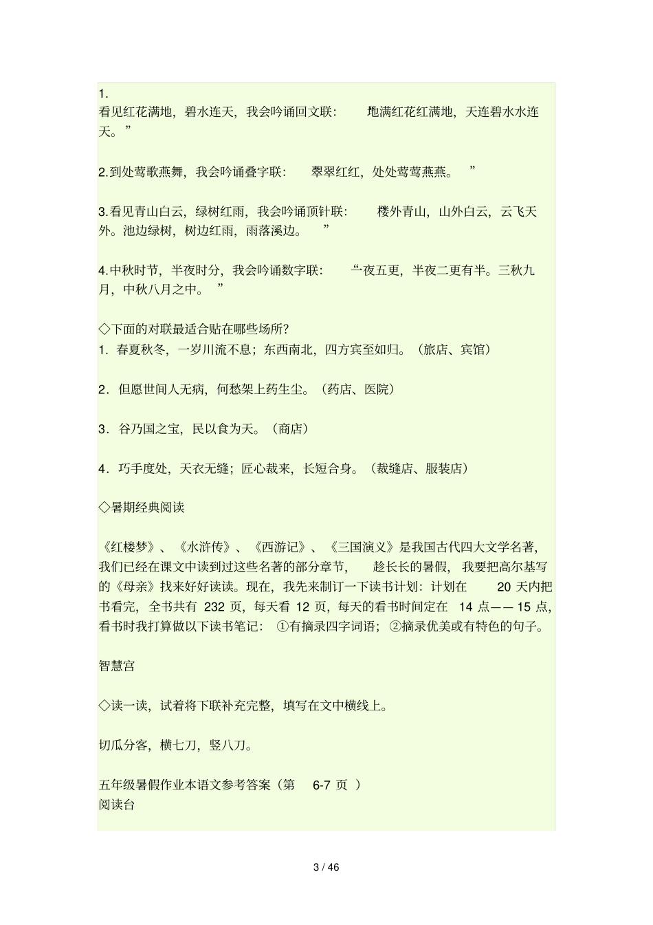 五下语文暑假作业本参考答案_第3页