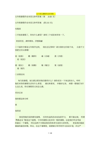 五下语文暑假作业本参考答案