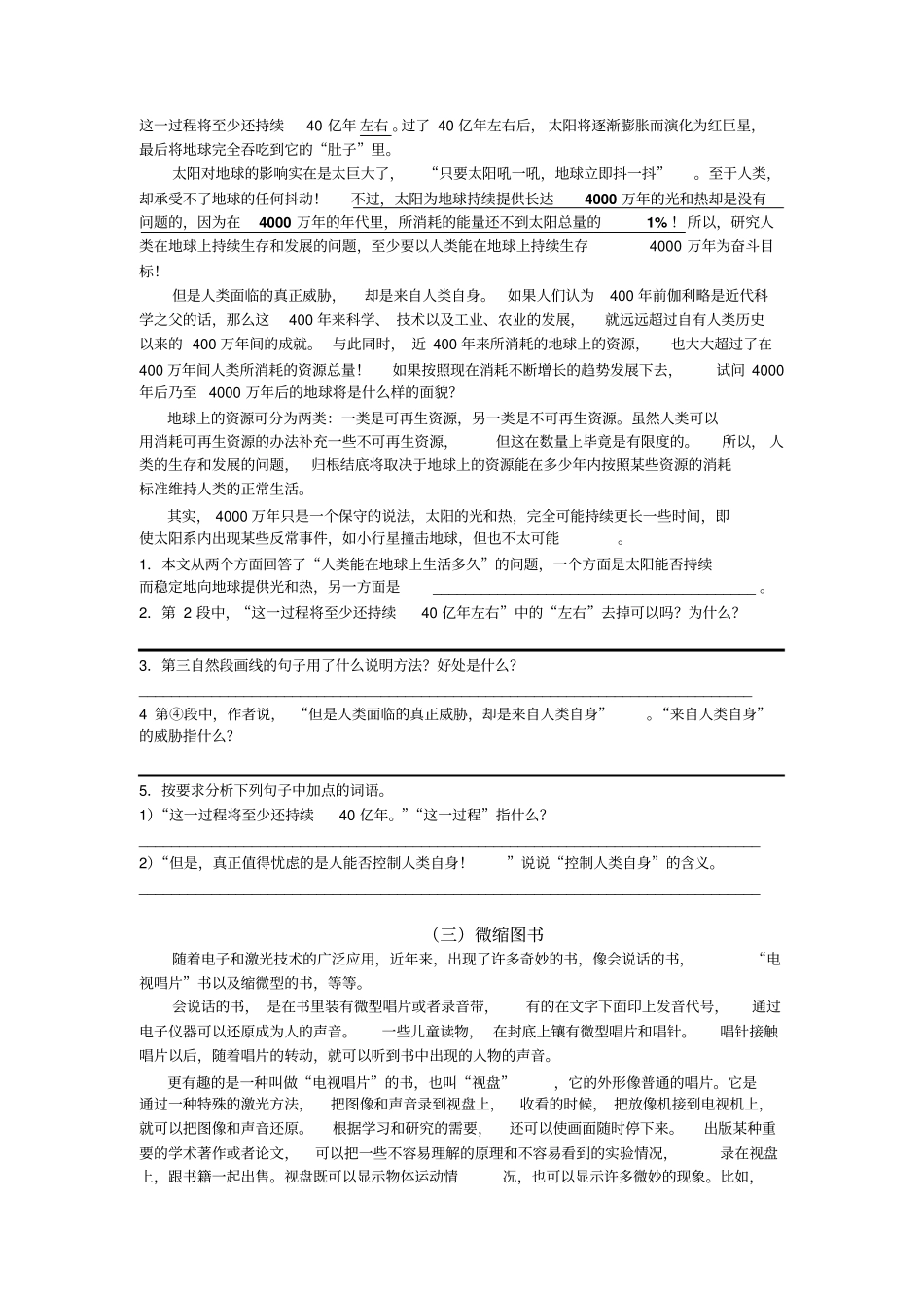 五下说明文阅读训练及答案_第2页