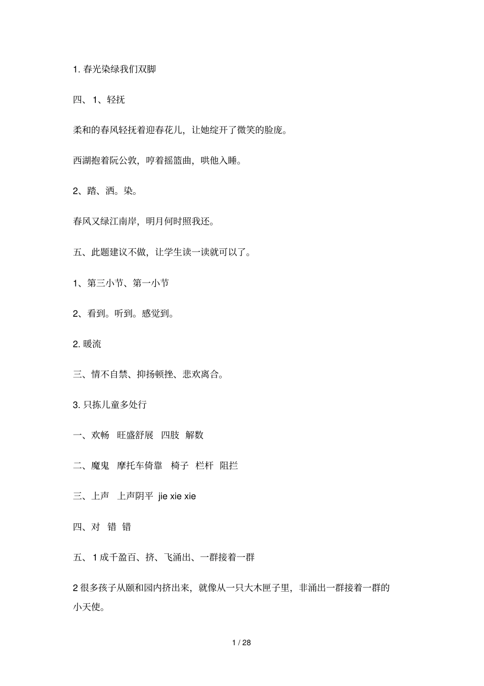 五下语文补充习题参考答案_第1页