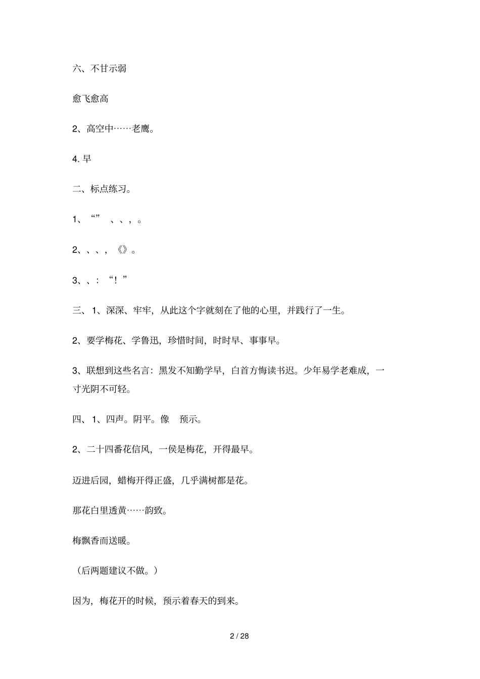 五下语文补充习题参考答案_第2页