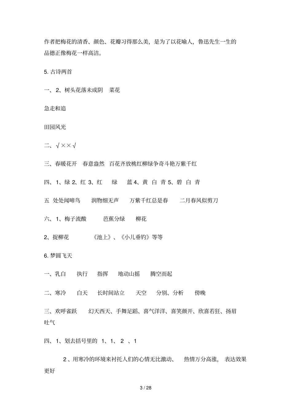 五下语文补充习题参考答案_第3页