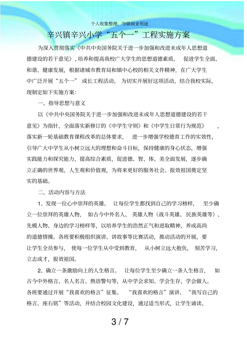 五个一工程实施实施方案_第3页