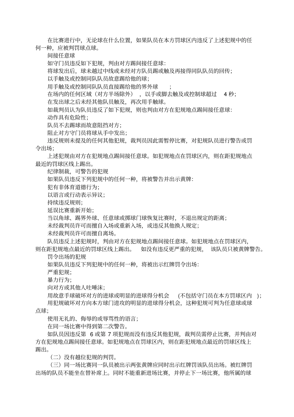 五人制足球竞赛规则_第2页