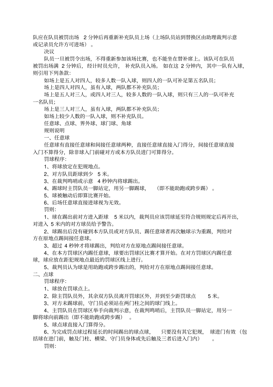 五人制足球竞赛规则_第3页