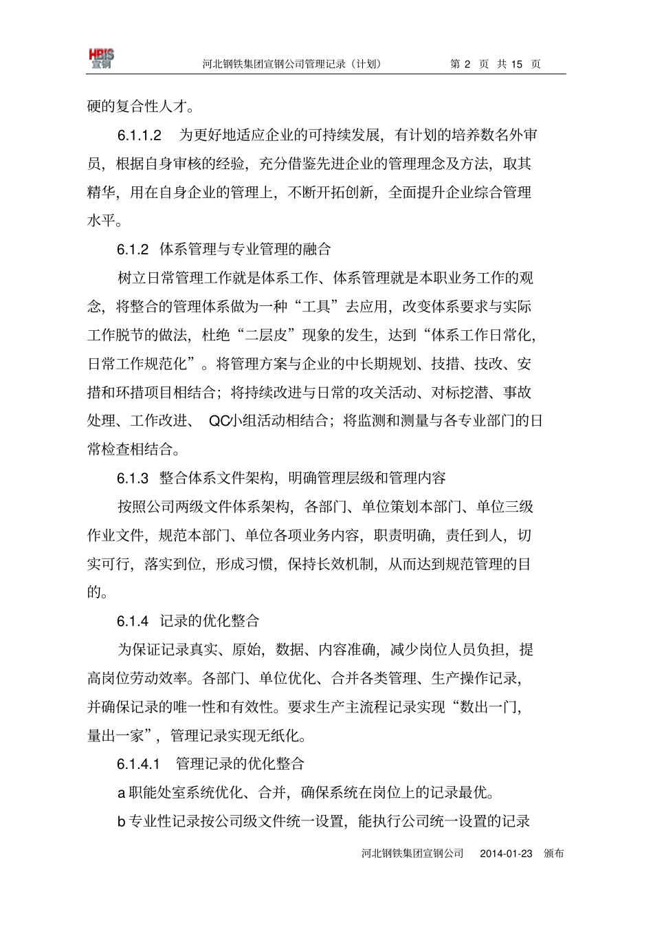 五体系整合工作计划_第2页