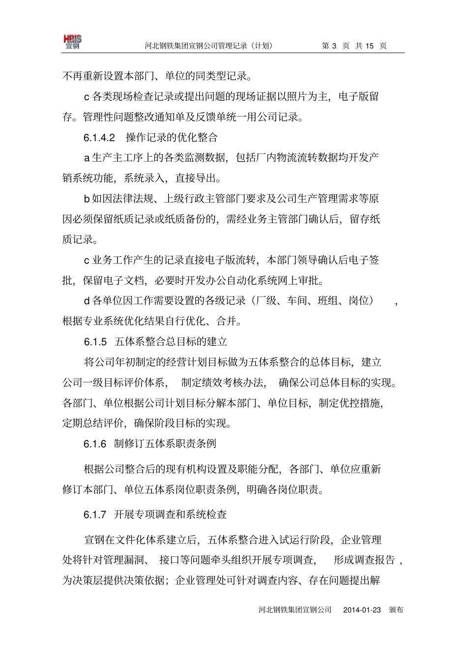 五体系整合工作计划_第3页