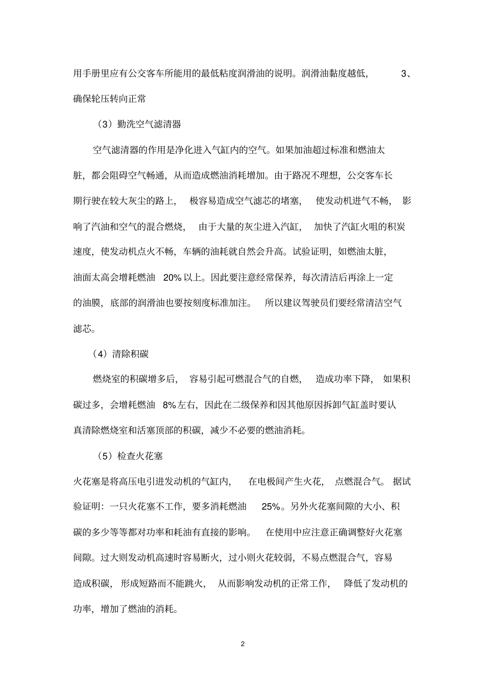 五公交车辆日常保养及故障诊断_第2页