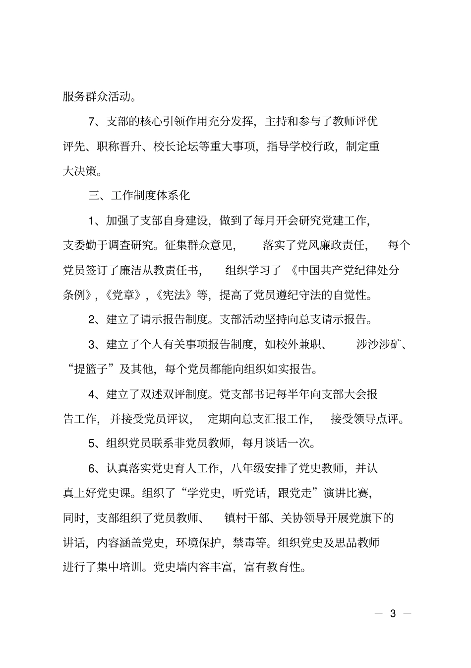 五化支部建设标准工作总结_第3页