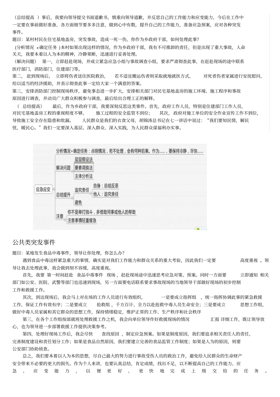 五分满意材料——结构化面试各类题型答题思路及真题演示_第2页