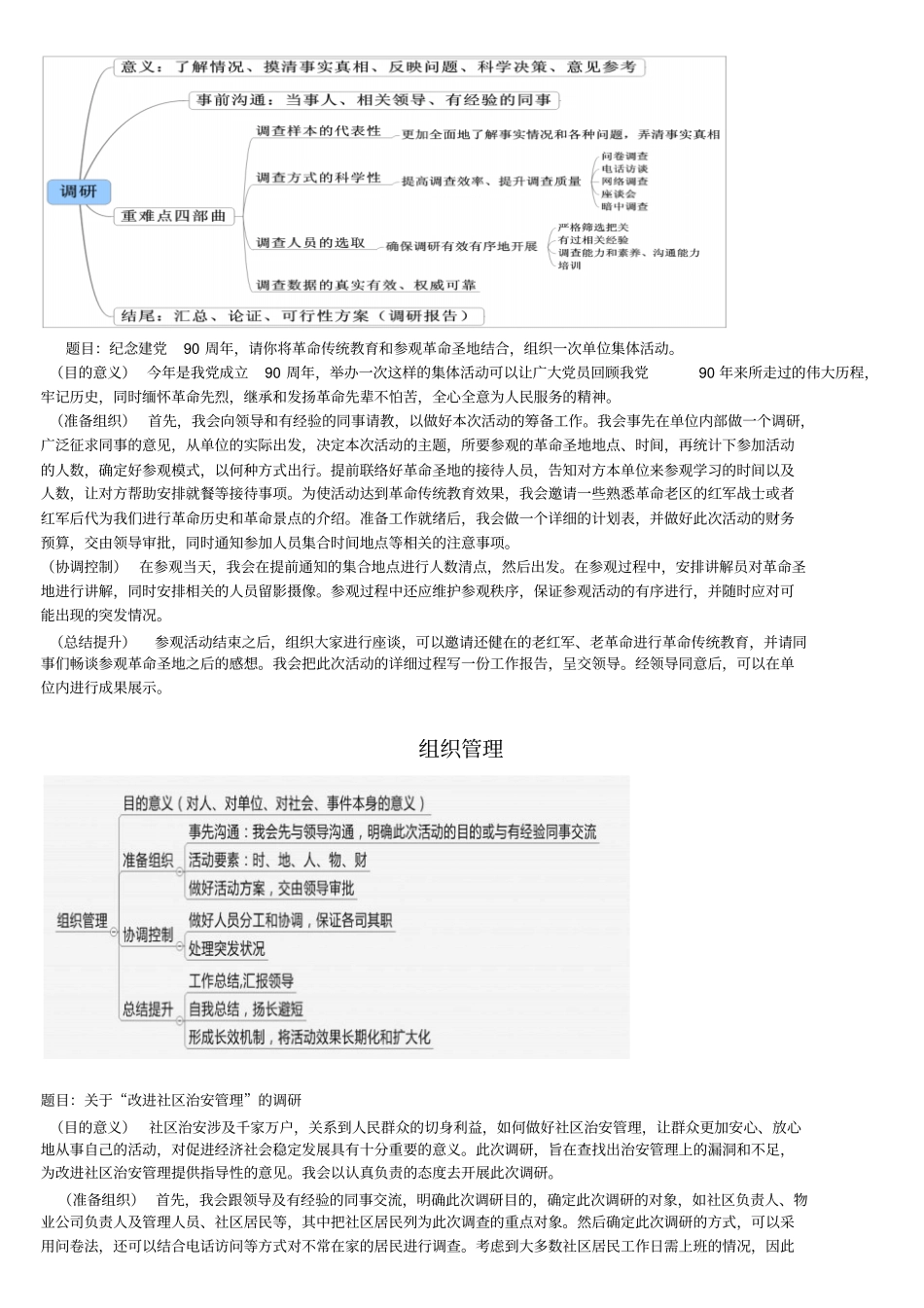 五分满意材料——结构化面试各类题型答题思路及真题演示_第3页