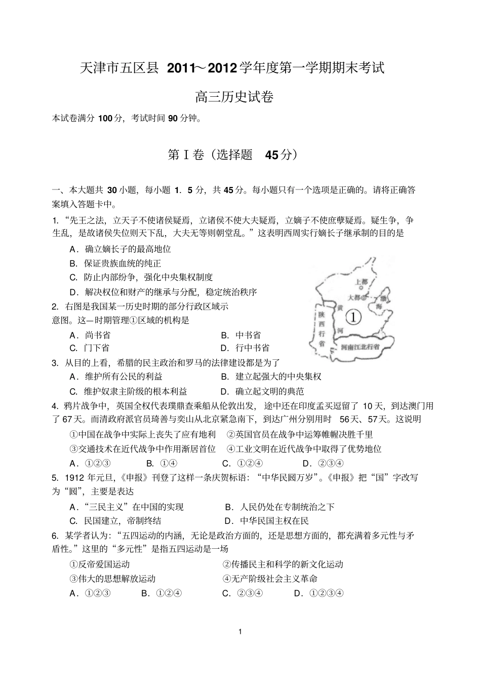五区11末历史高三卷_第1页