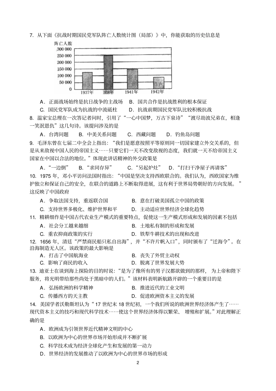 五区11末历史高三卷_第2页