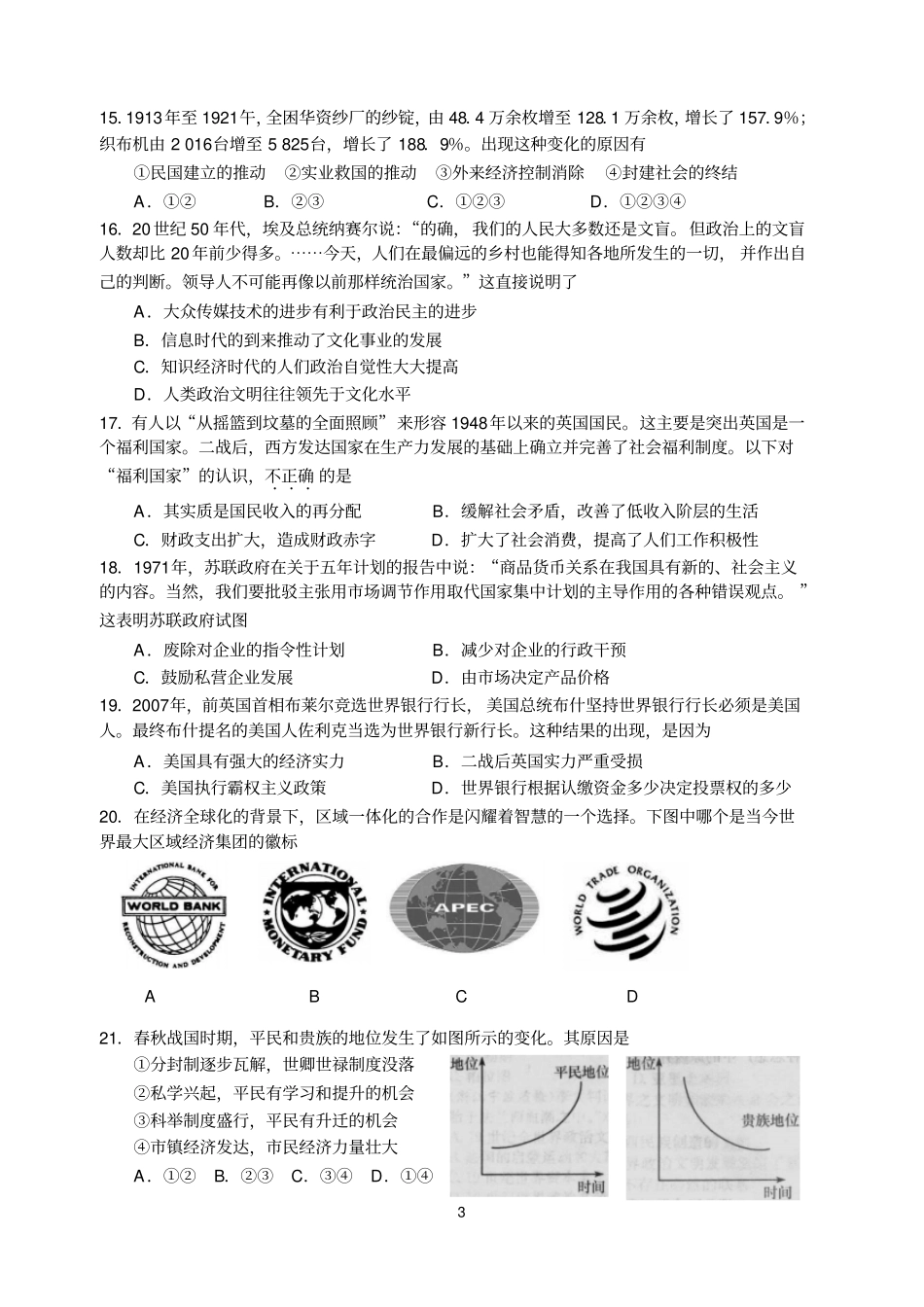 五区11末历史高三卷_第3页