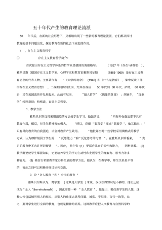 五十年代产生的教育理论流派