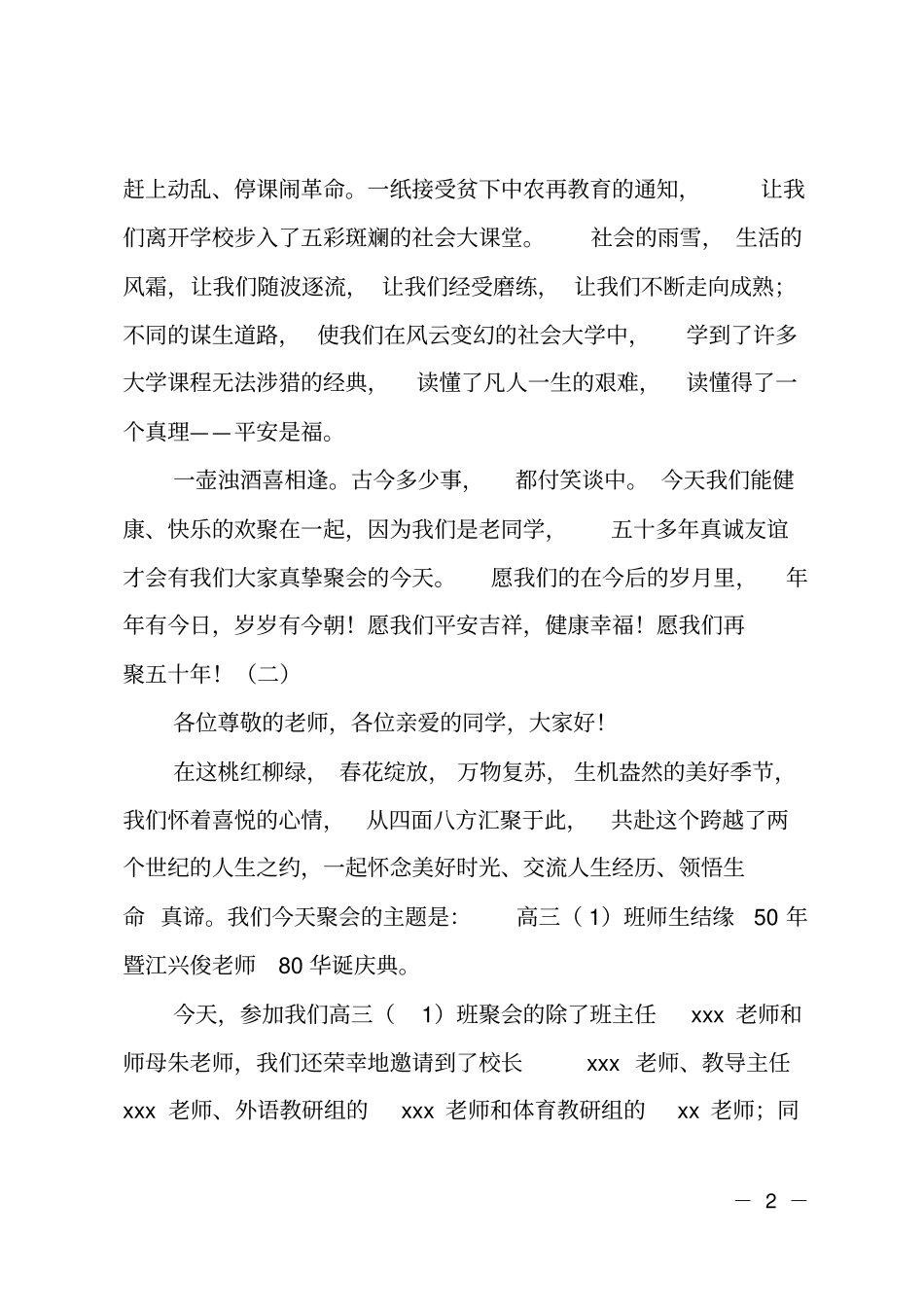 五十年同学聚会主持词_第2页