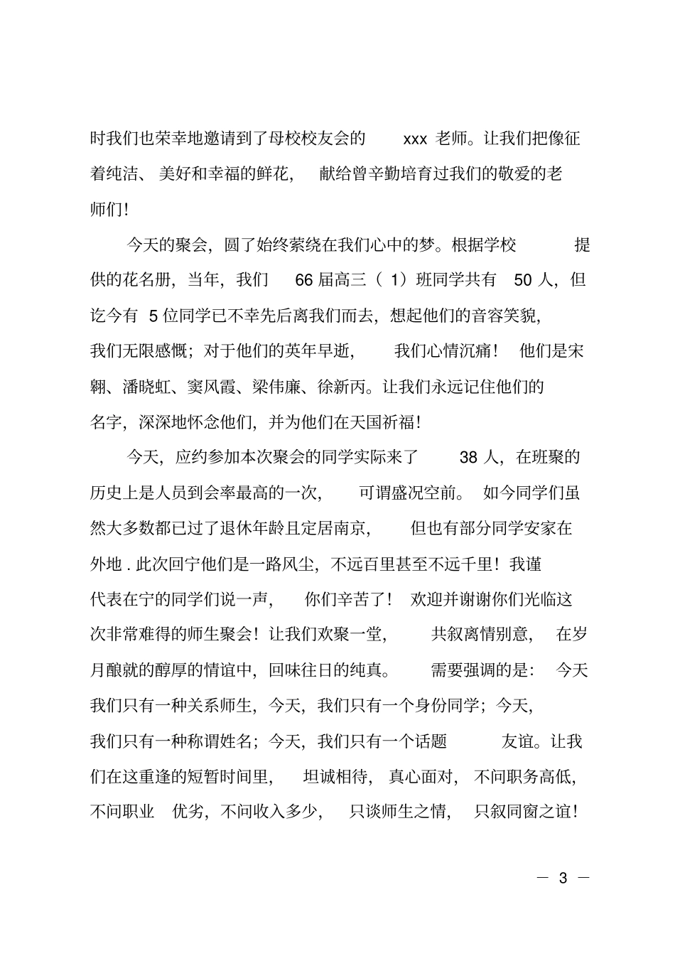 五十年同学聚会主持词_第3页