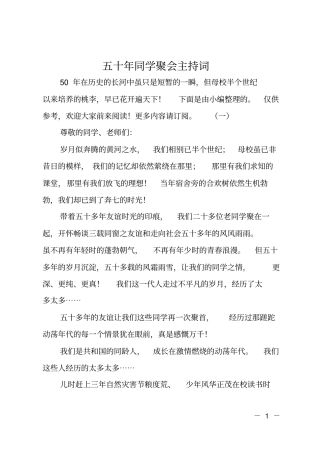 五十年同学聚会主持词