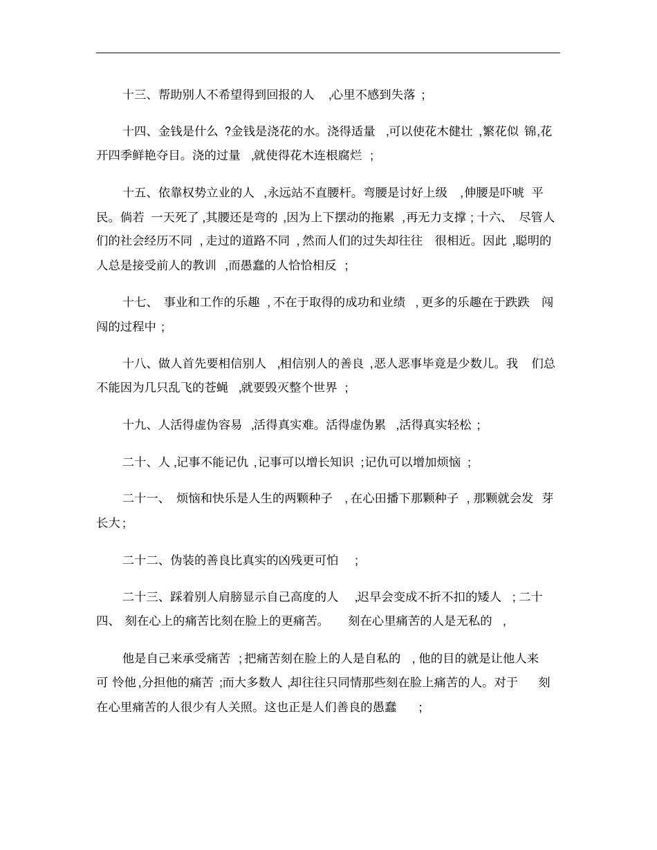 五十条积极向上的人生格言,不断磨练才能领悟人生价值_第2页
