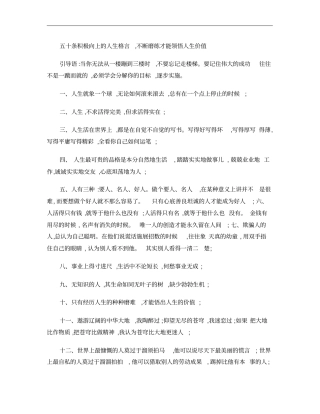 五十条积极向上的人生格言,不断磨练才能领悟人生价值