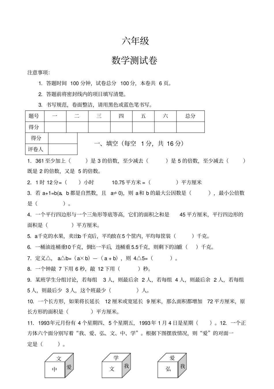 五升六数学试卷_第1页