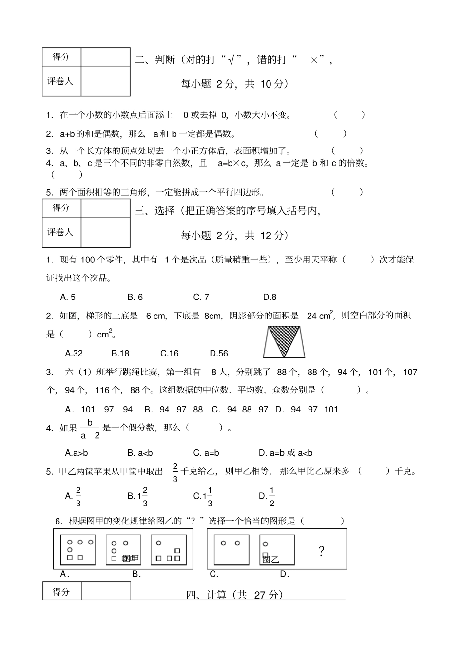 五升六数学试卷_第2页
