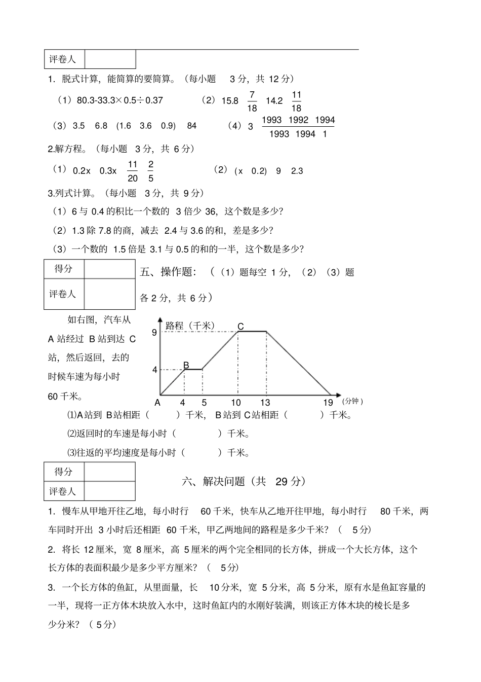 五升六数学试卷_第3页