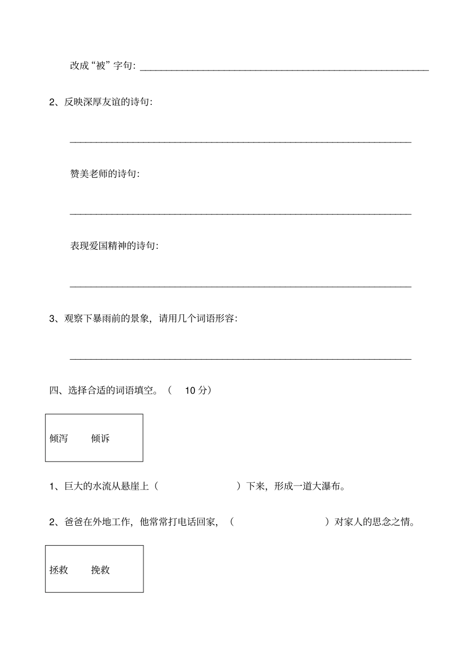 五升六暑期语文衔接检测卷_第2页