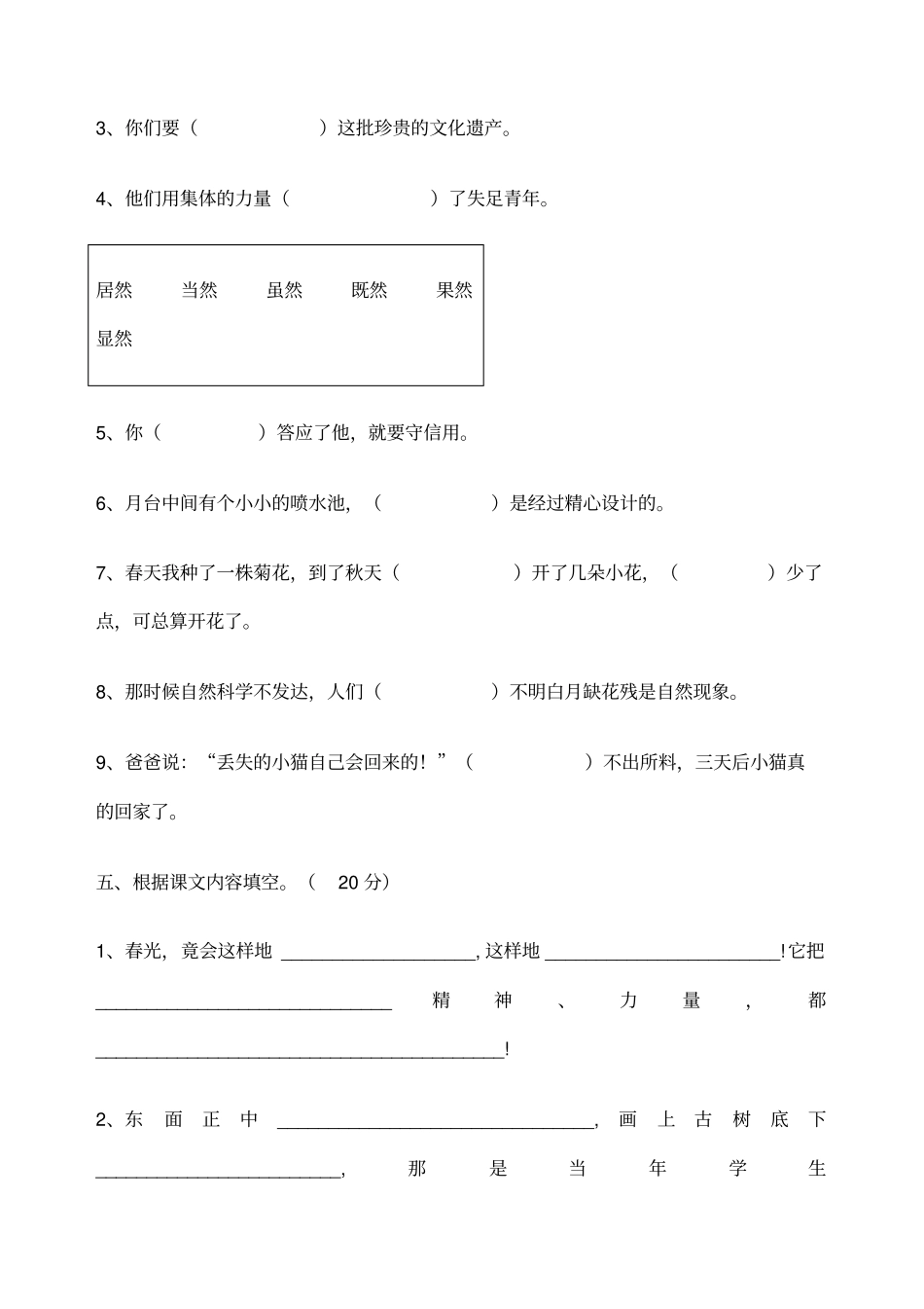 五升六暑期语文衔接检测卷_第3页