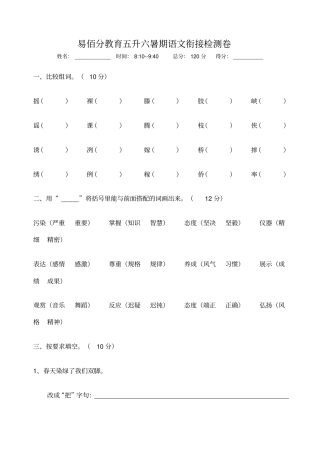 五升六暑期语文衔接检测卷