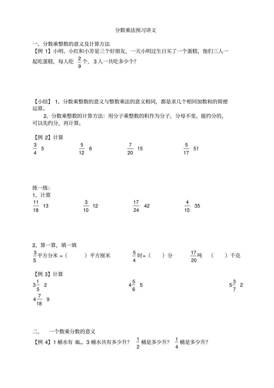 五升六暑假讲义分数乘法讲义_第1页