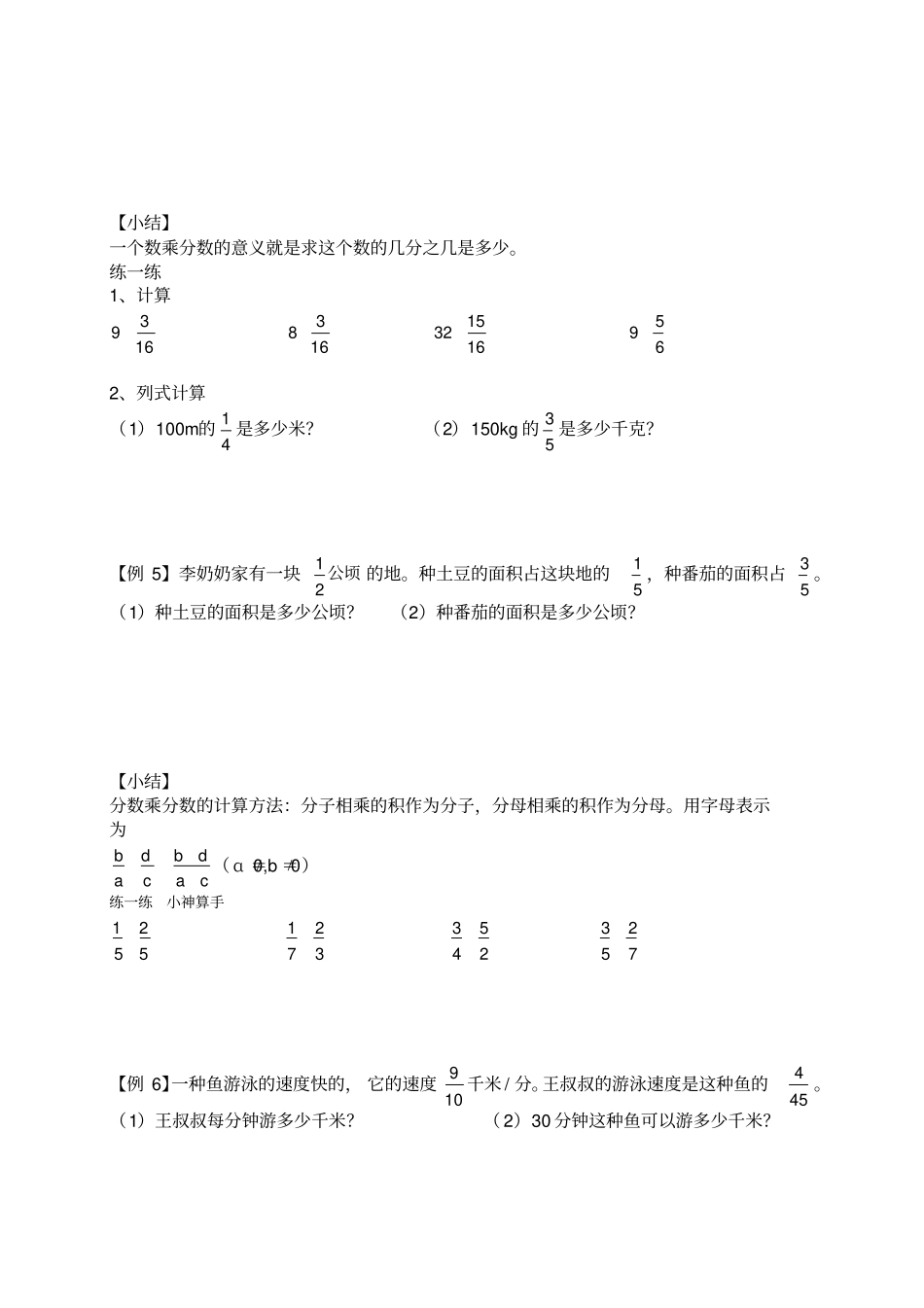 五升六暑假讲义分数乘法讲义_第2页