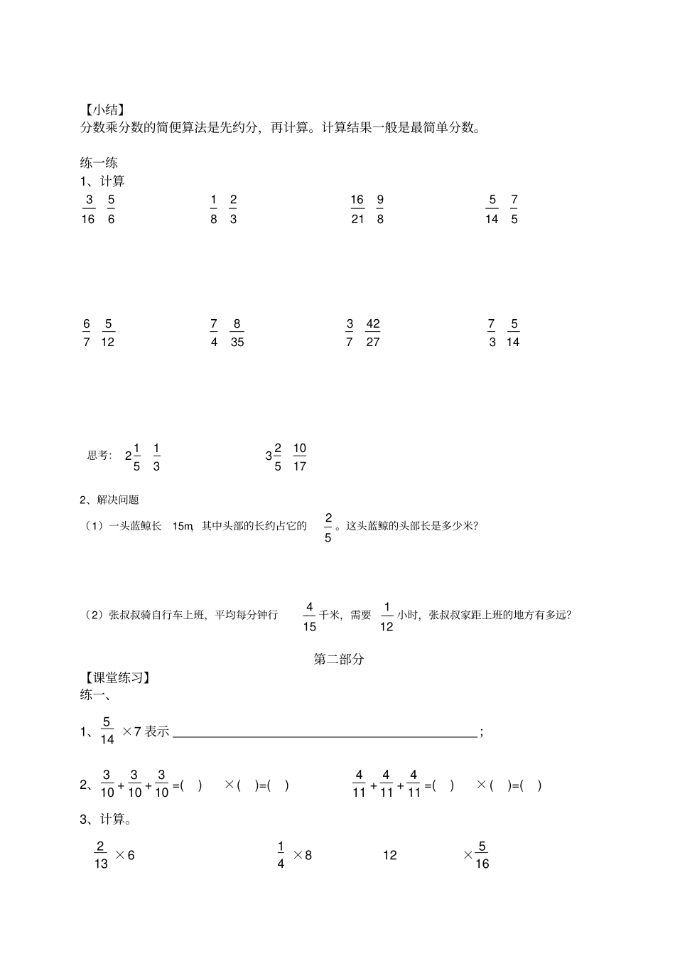 五升六暑假讲义分数乘法讲义_第3页