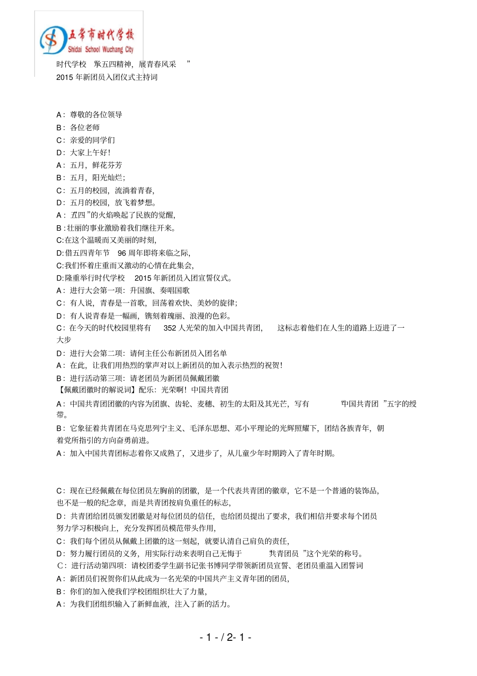 五四入团仪式主持词_第1页